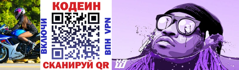 Codein напиток Lean (лин) Нижнеудинск