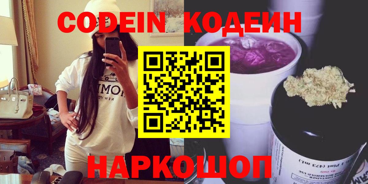 Нижнеудинск  Codein напиток Lean (лин)  Кодеин Purple Drank  Вход с VPN 