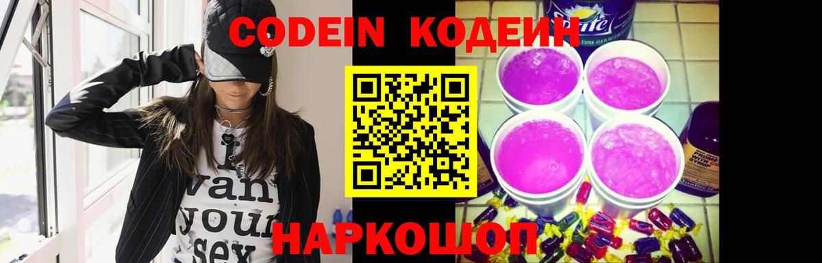 Кодеин напиток Lean (лин) Нижнеудинск