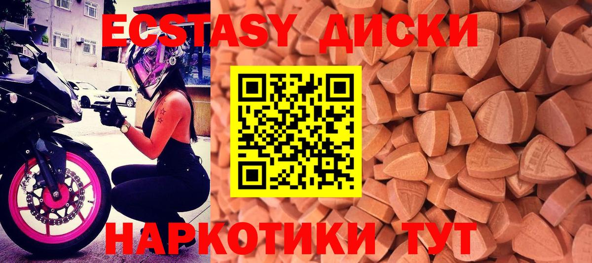 Ecstasy диски Нижнеудинск
