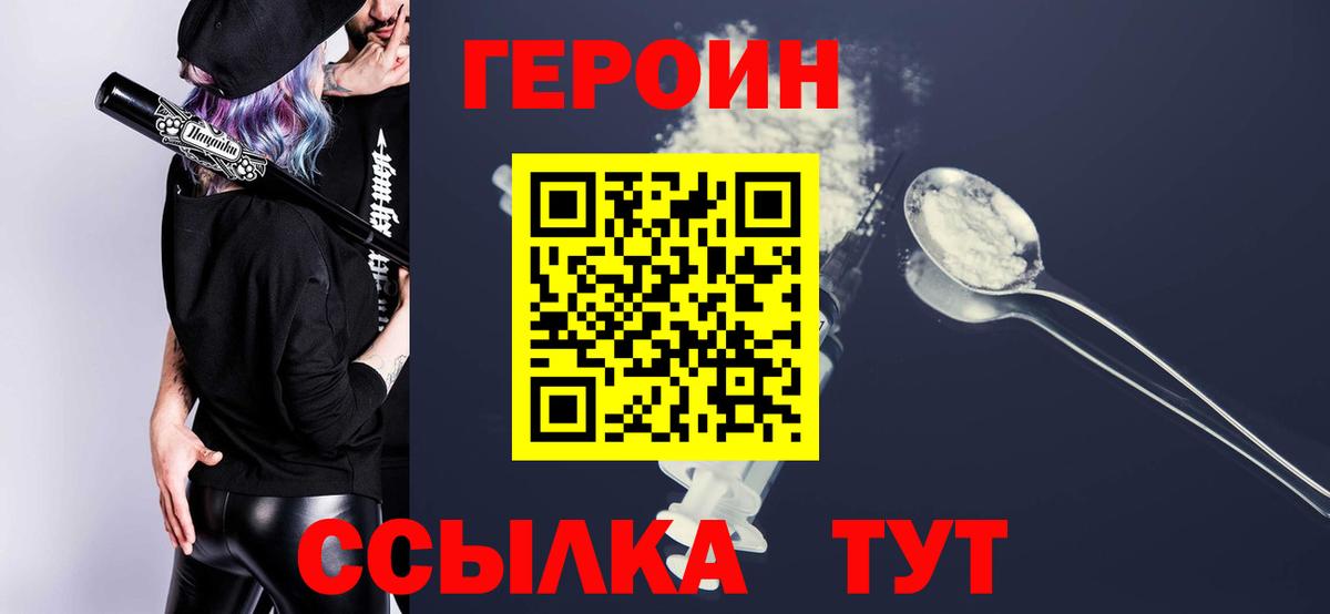 Нижнеудинск  Героин Heroin  ГЕРОИН  Вход с VPN 