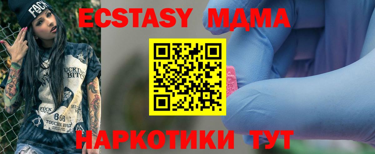 МДМА crystal  Вход с VPN  MDMA кристаллы  Нижнеудинск 